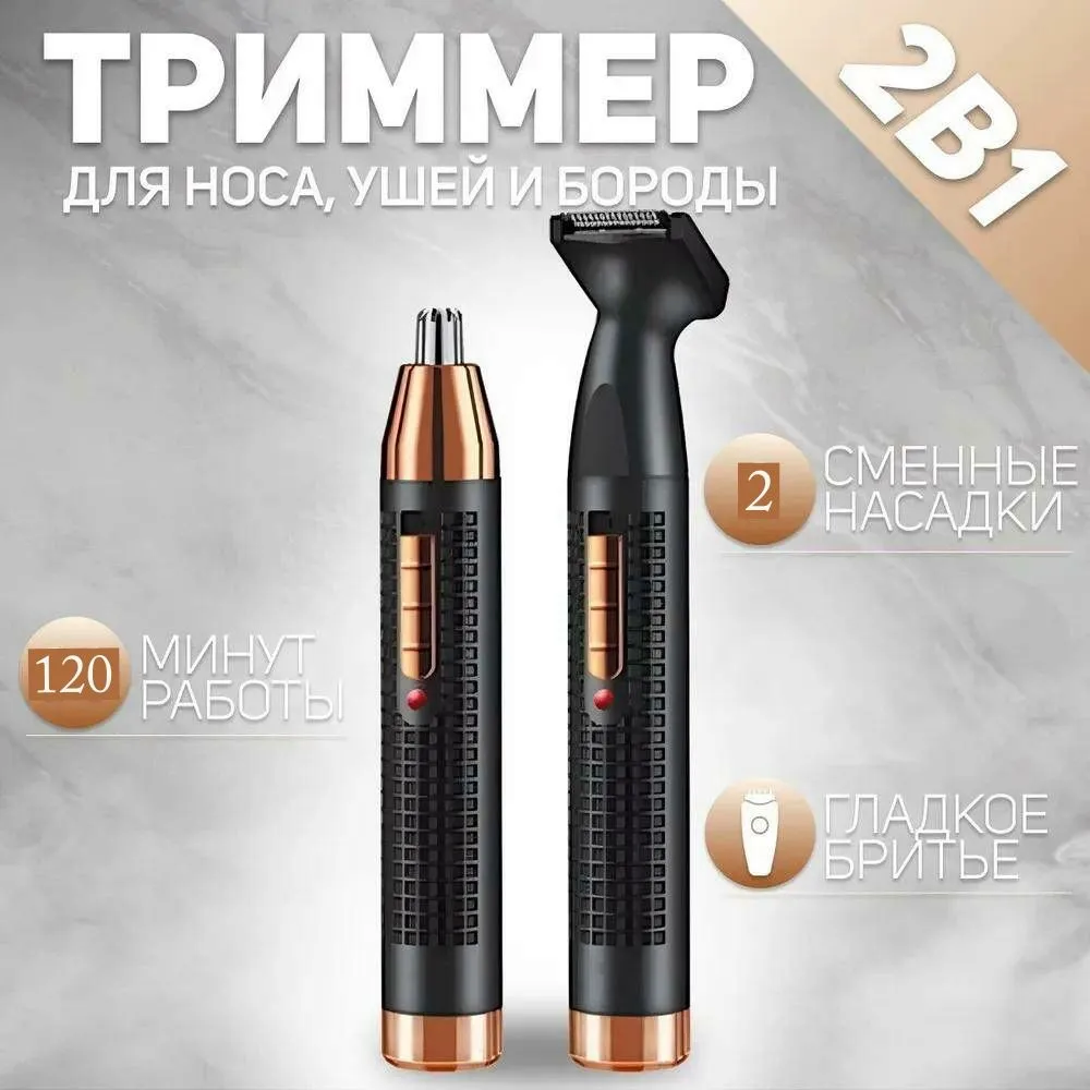 Тример 2 в1 GEEMY-3138 , Машинка для носа і вух електрична, Кліпсер для волосся
