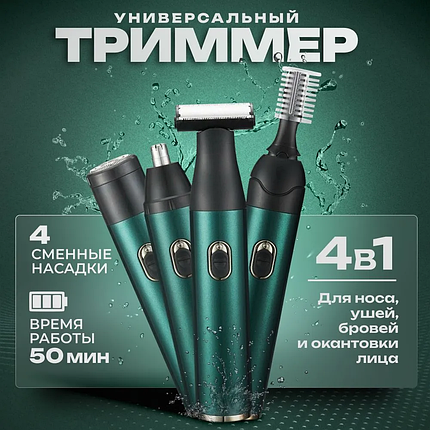 Тример 4 в1 GM-3151, Машинка для носа і вух електрична, Кліпсер для волосся, фото 1