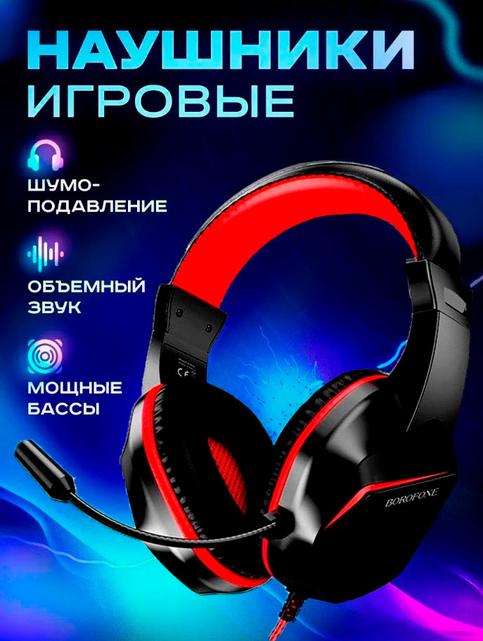 Навушники Borofone Phantom Gaming BO104, Ігрова Повнорозмірна Повнорозмірна Гарнітура з Мікрофоном