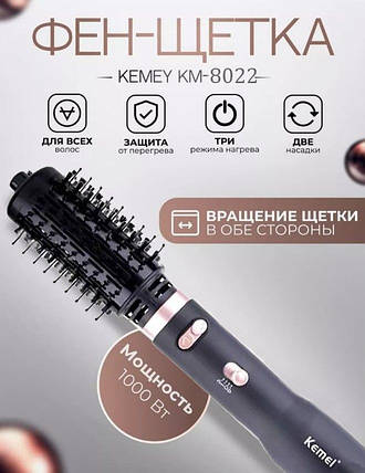 Фен-щітка мультистайлер обертовий для волосся 2 в 1 Kemei KM-8022, Стайлер для укладання волосся, Гребінець браш, фото 1
