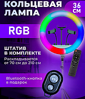 Лампа Кольцевая RL-14 RGB + Штатив 2.1м + BT Кнопка | Набор для Блогера Тик-Токера Ютубера Стримера