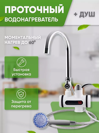 Водонагрівач проточний з душем RX-003-1 (нижнє), Кран з нагріванням на ходу, Бойлер для нагріву води, фото 1