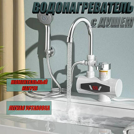 Водонагрівач проточний з душем RX-007-1 (нижнє), Кран з нагріванням на ходу, Бойлер для нагріву води, фото 1