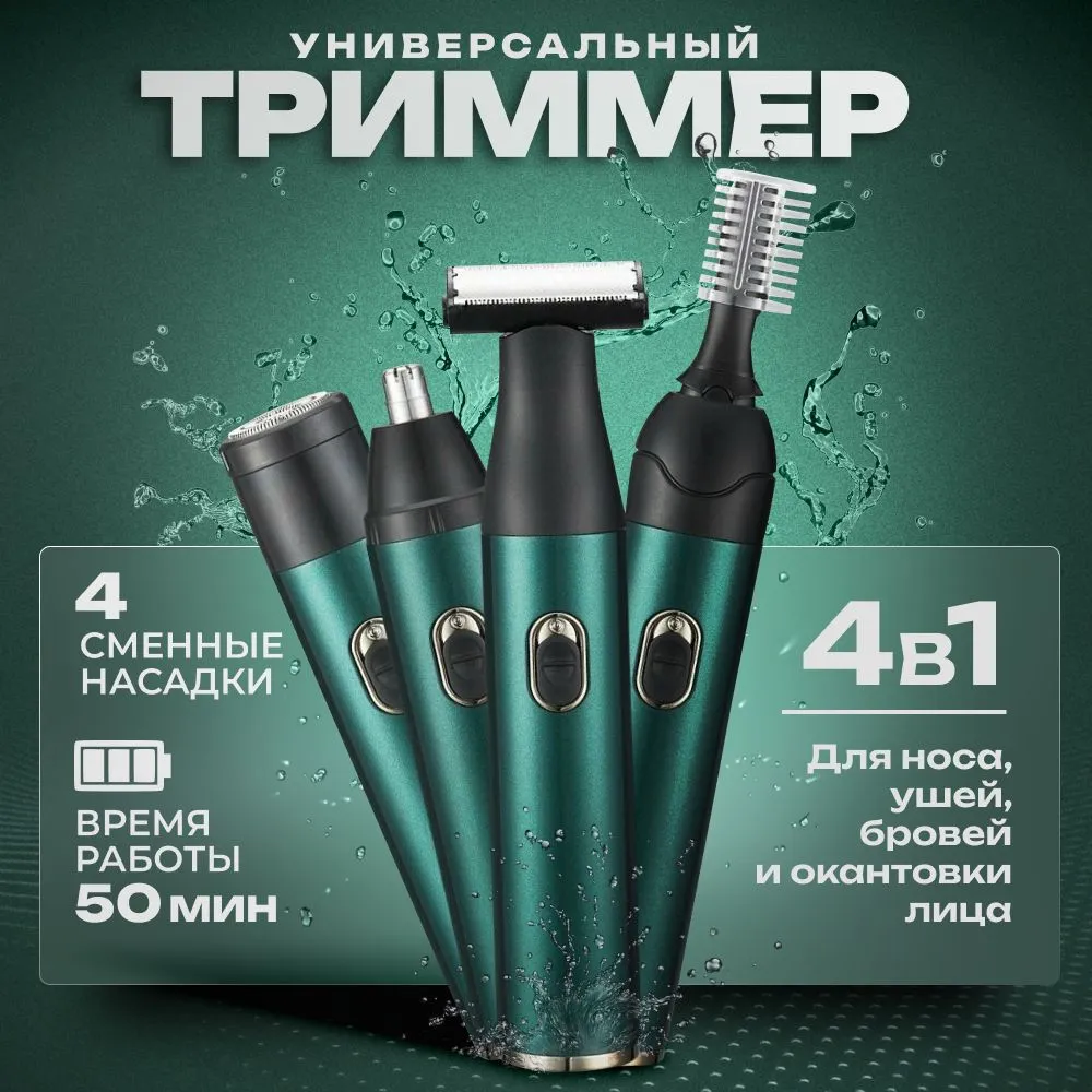 Тример 4 в1 GM-3151, Машинка для носа і вух електрична, Кліпсер для волосся