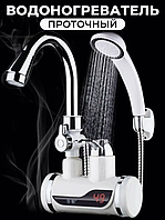 Водонагреватель проточный с душем RX-011-3 (нижнее) | Кран с нагревом на ходу | Бойлер для нагрева воды