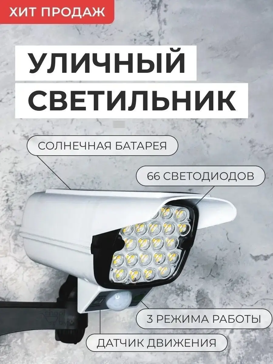 Вуличний ліхтар у формі камери Solar Light JLP-2177 з пультом управління на сонячній батареї, Обманка, Муляж