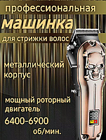 Машинка для стрижки волос и бороды аккумуляторная беспроводная Kemei LFJ KM-2618 | Триммер