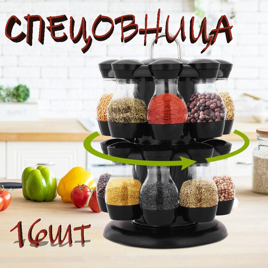Органайзер для спецій+баночки (16-баночок) LK202310-26, Спецівниця