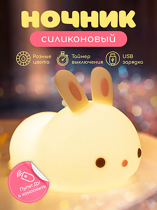 Світильник-нічник силіконовий Лежачий кролик LK202309-29, Нічник дитячий бездротовий, Лампа в дитячу, фото 1