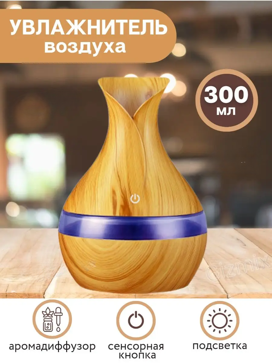 Зволожувач повітря Ultrasonic Aroma Humidifier (великий) LK2303-63, Аромадифузор