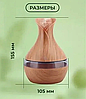 Зволожувач повітря Ultrasonic Aroma Humidifier (великий) LK2303-63, Аромадифузор, фото 9