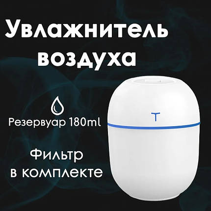 Зволожувач повітря ультразвуковий з підсвічуванням Supretto USB 180 мл LK2303-65, Аромадифузор, фото 1