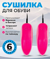 Сушилка для обуви Осень5 LK202210-7 | Электрический сушильник обуви | Обувной дегидратор