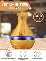 Увлажнитель воздуха Ultrasonic Aroma Humidifier (большой) LK2303-63 | Аромадиффузор