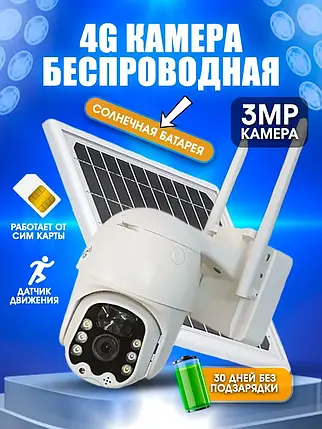 Вулична PTZ IP Камера Відеоспостереження на Сонячній Батареї 3MP 4G, Вуличне Автономне Відеоспостереження, фото 1