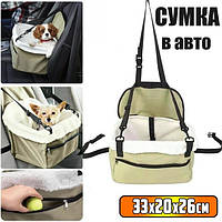 Сумка для транспортировки животных в авто Pet Booster Seat | Автомобильная сумка для перевозки собак и котов