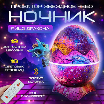 Проектор галактики Яйце, нічник зоряного неба лазерний з Bluetooth колонкою і пультом, фото 1