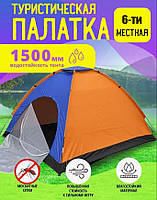 Палатка туристическая 6-местная 2х2,5 м с сеткой кемпинговая для рыбалки и отдыха (3 цвета)