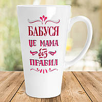 Семейная чашка-латте 500 мл - Бабуся - це мама без правил