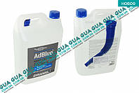Водный раствор мочевины DYNAMAX AdBLUE 4.7L ( средство, жидкость для очищения выхлопных газов ) 501852 Acura /