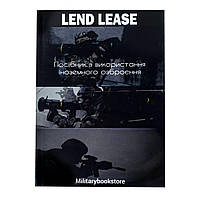 Книга Lend Lease. Руководство по использованию иностранного вооружения (Черный)(1745765105755)