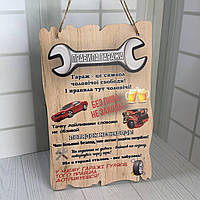Постер на стіну з дерева "Правила гаража" Розмір 29*19 см