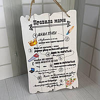Постер на стіну з дерева "Правила мами" Розмір 29*19 см