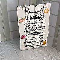 Постер на стіну з дерева  "Правила будинку у бабусі" Розмір 29*19 см