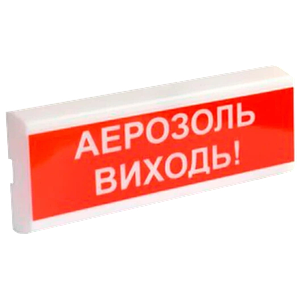 Світлозвуковий сповіщувач ОСЗ-10 "АЕРОЗОЛЬ ВИХОДЬ!" 24V