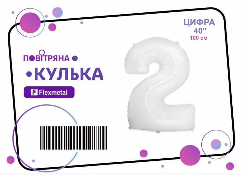 Фольгована кулька цифра  "2"  біла пастель Flexmetal40"(100см) 1шт.