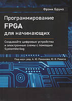 Программирование FPGA для начинающих