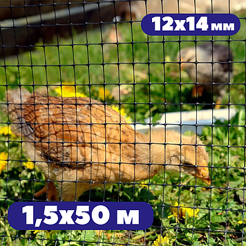 Сітка вольєрна 12х14мм 1,5х50 м птичка для пташиного чорна універсальна для захисту від кротів пластмасова