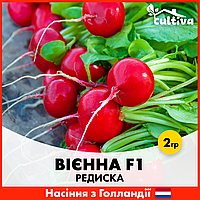 Редис Виенна F1, 2 гр