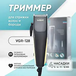 Машинка для стриження VGR-128 | Дротовий тример для волосся