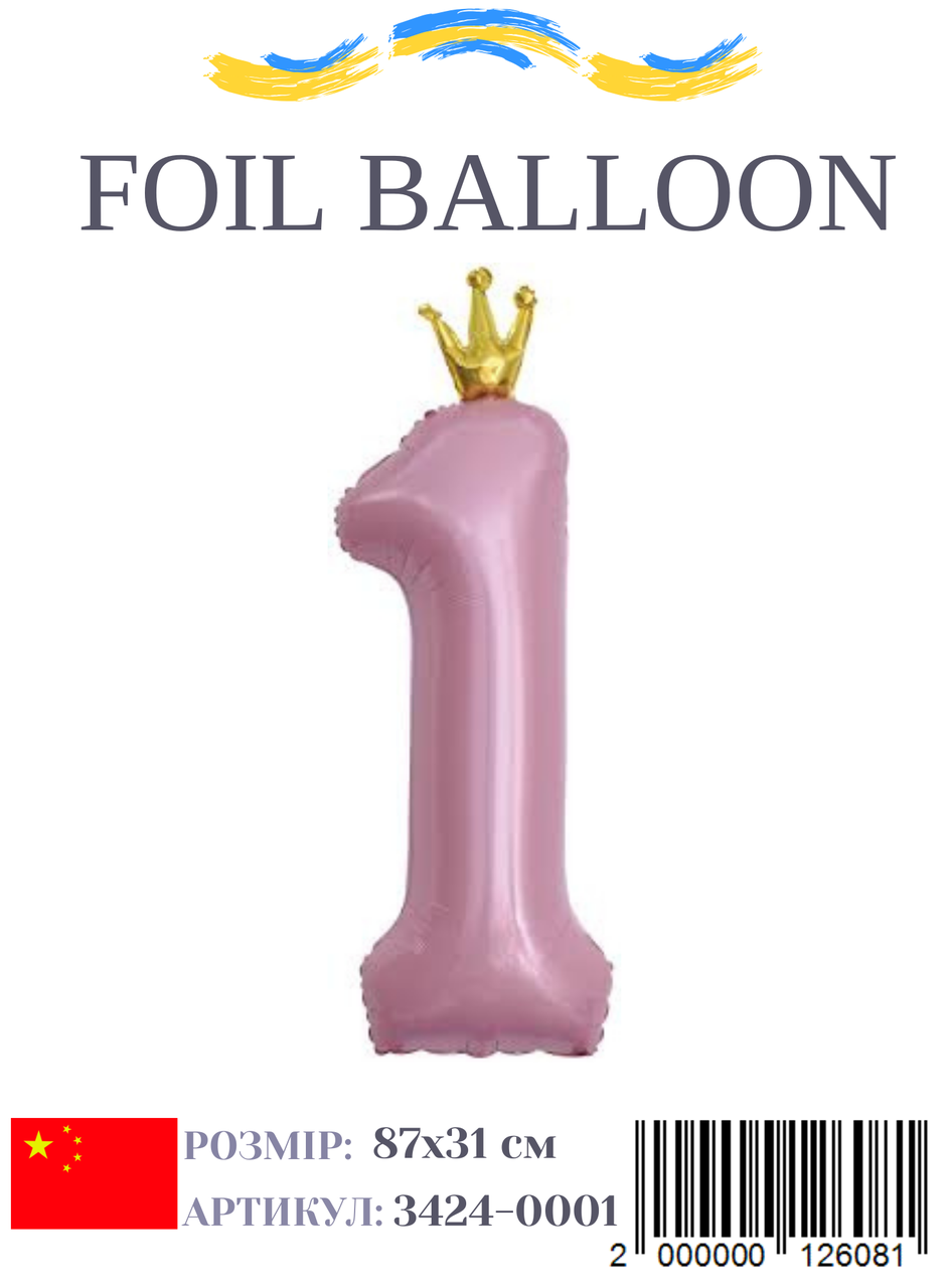 Фольгована цифра 1 рожева з короною 87х31 см (Китай) в упаковці