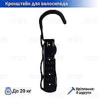 Кріплення для велосипеда на стіну чорного кольору