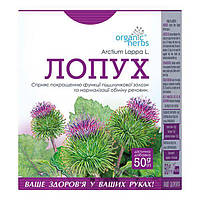 Фіточай Organic Herbs Лопух 50 г