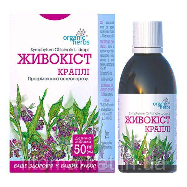 Краплі Organic Herbs Живокіст 50 мл