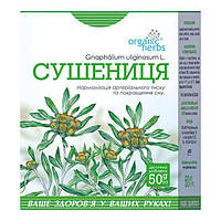 Фіточай Organic Herbs Сухоцвіт 50г