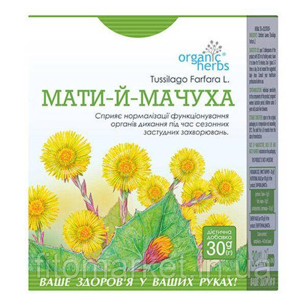 Мати-й-мачуха фіточай Organic Herbs 30 г