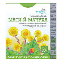 Мати-й-мачуха фіточай Organic Herbs 30 г