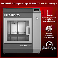 Усовершенствованный 3D-принтер FUNMAT HT Intamsys