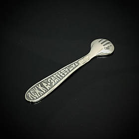Срібна ложка-загребушка