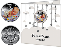 "Батьківське щастя" - пам'ятна монета в сувенірній упаковці, 5 гривень Україна 2024