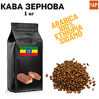 Ароматизированный Кофе в зернах арабика Эфиопия Сидамо аромат "Сникерс" 1 кг