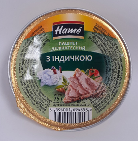 НАМЕ Паштет 75г ал/б  "Делікатесний з індички"