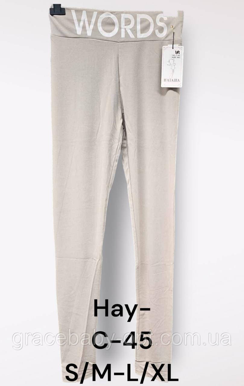 Лосини жіночим оптом, S/M-L/XL pp., № Hay-C45