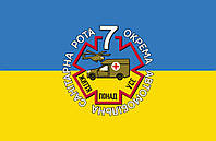 Флаг «7-я Автомобильная Санитарная рота», Искусственный шелк, 1200х700 мм