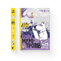 Книга Страна Муми-троллей. Книга 2. Автор - Туве Янссон (ВСЛ)