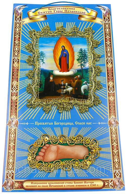 Стопа Божієй Матері «Почаївська» (синя з іконою, велика) #26